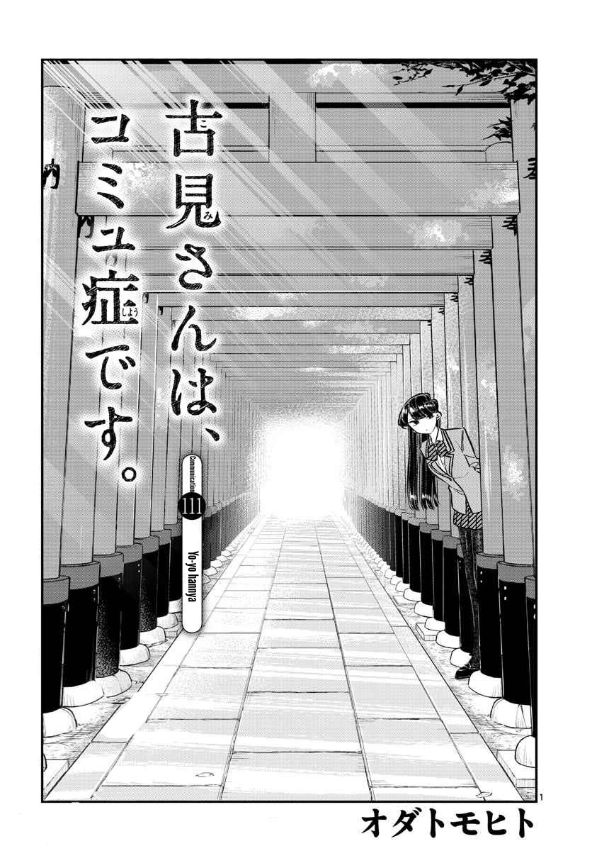 Komi-san wa Komyushou Desu. Chapter 111 Image 0