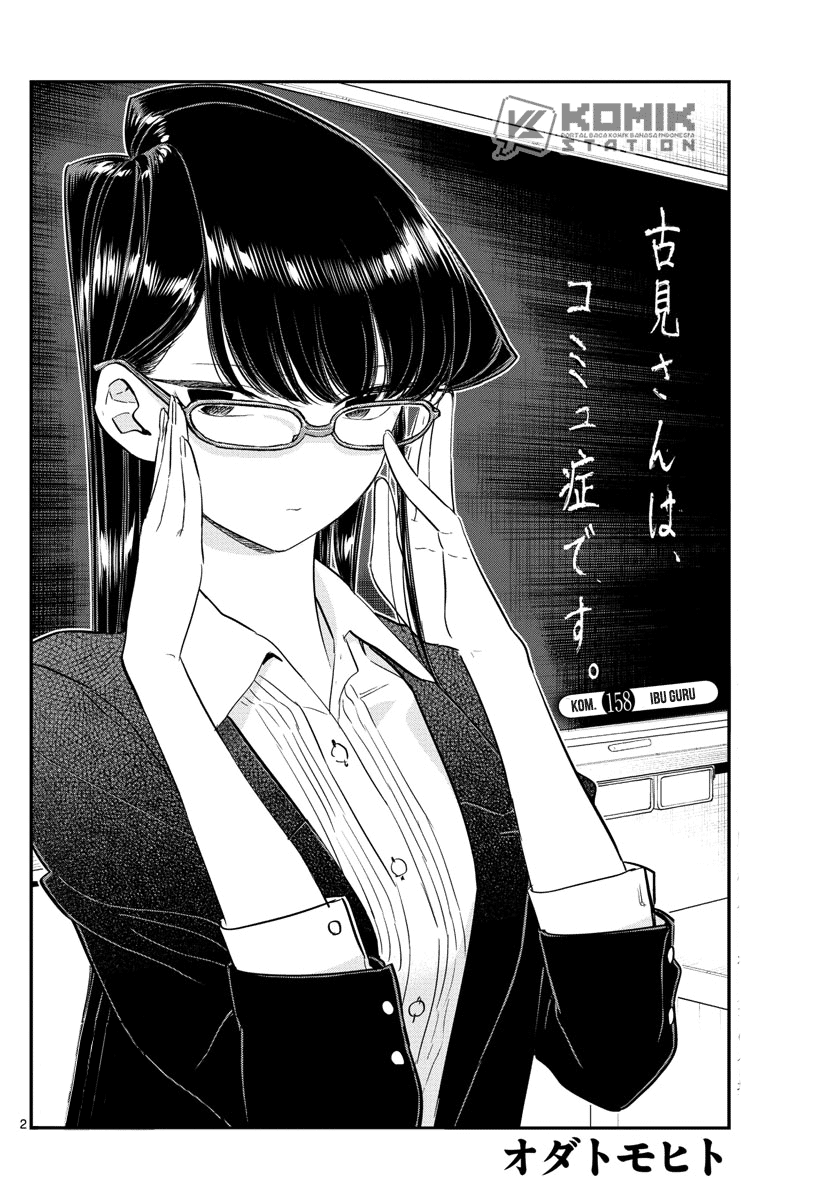 Komi-san wa Komyushou Desu. Chapter 158 Image 2