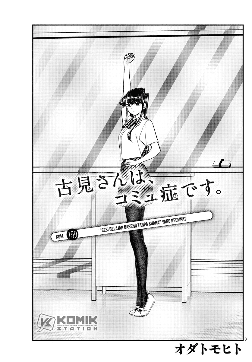 Komi-san wa Komyushou Desu. Chapter 159 Image 3