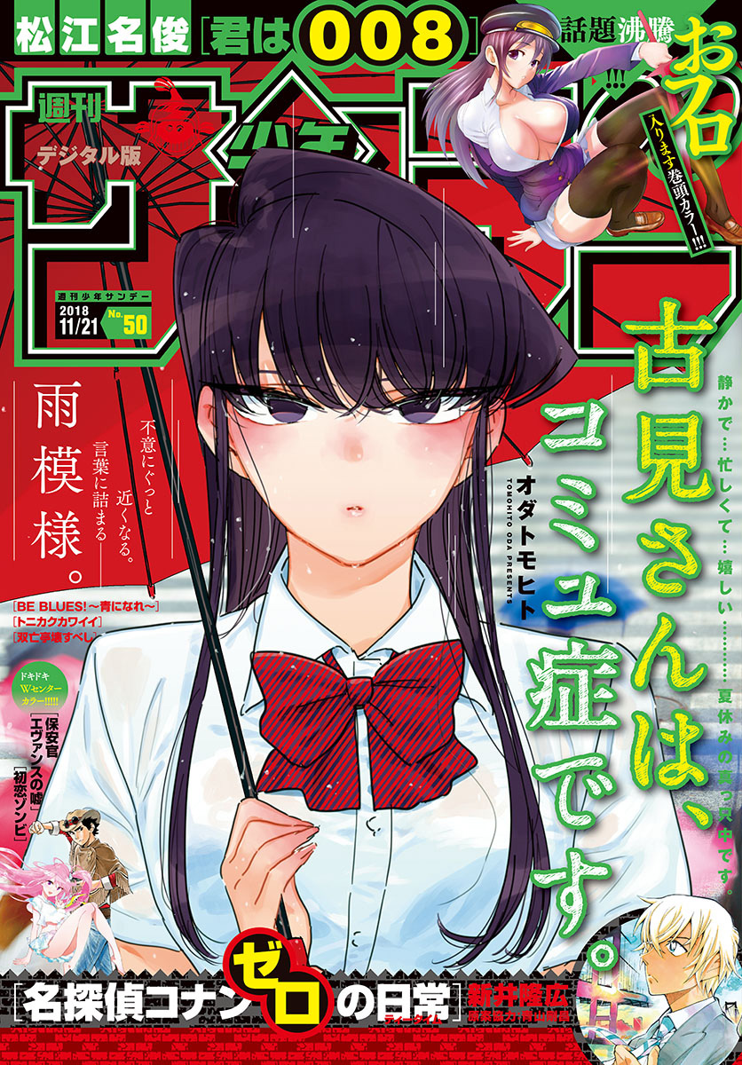 Komi-san wa Komyushou Desu. Chapter 171 Image 1