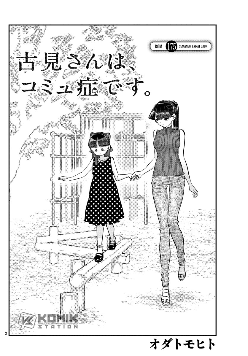 Komi-san wa Komyushou Desu. Chapter 175 Image 2
