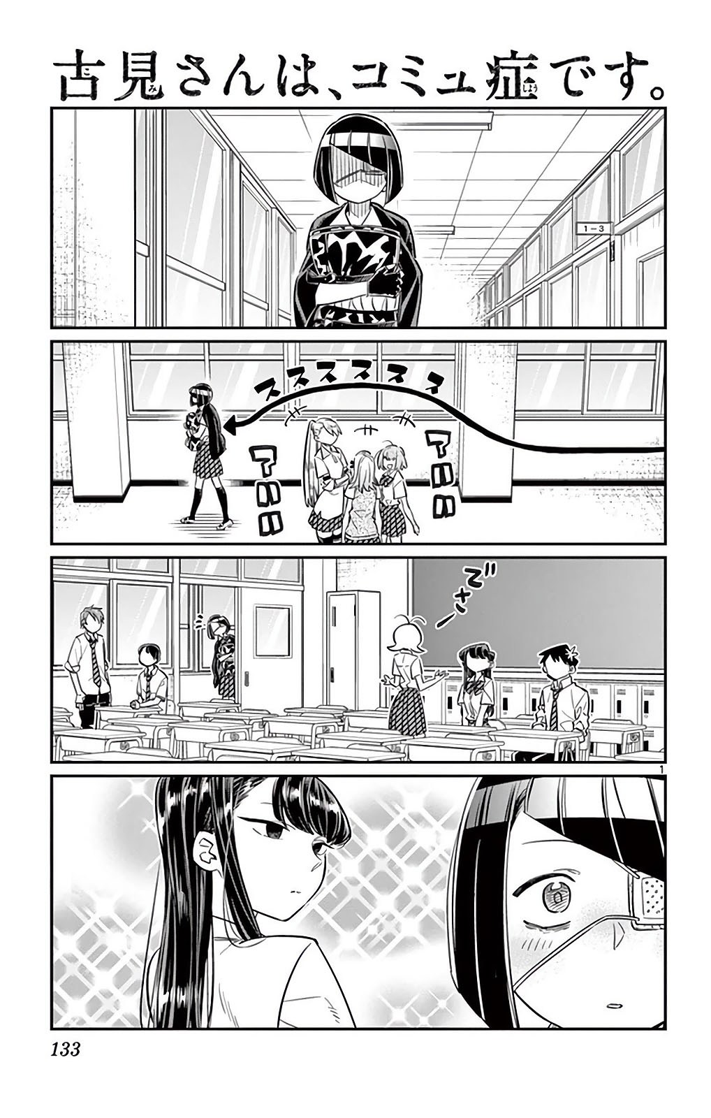 Komi-san wa Komyushou Desu. Chapter 31 Image 0