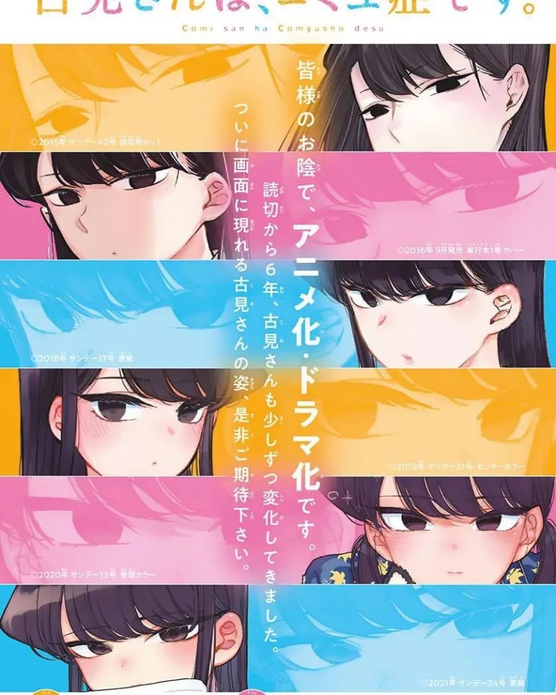 Komi-san wa Komyushou Desu. Chapter 319 Image 0