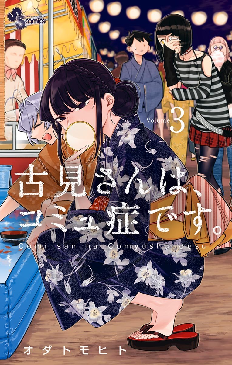 Komi-san wa Komyushou Desu. Chapter 35 Image 0
