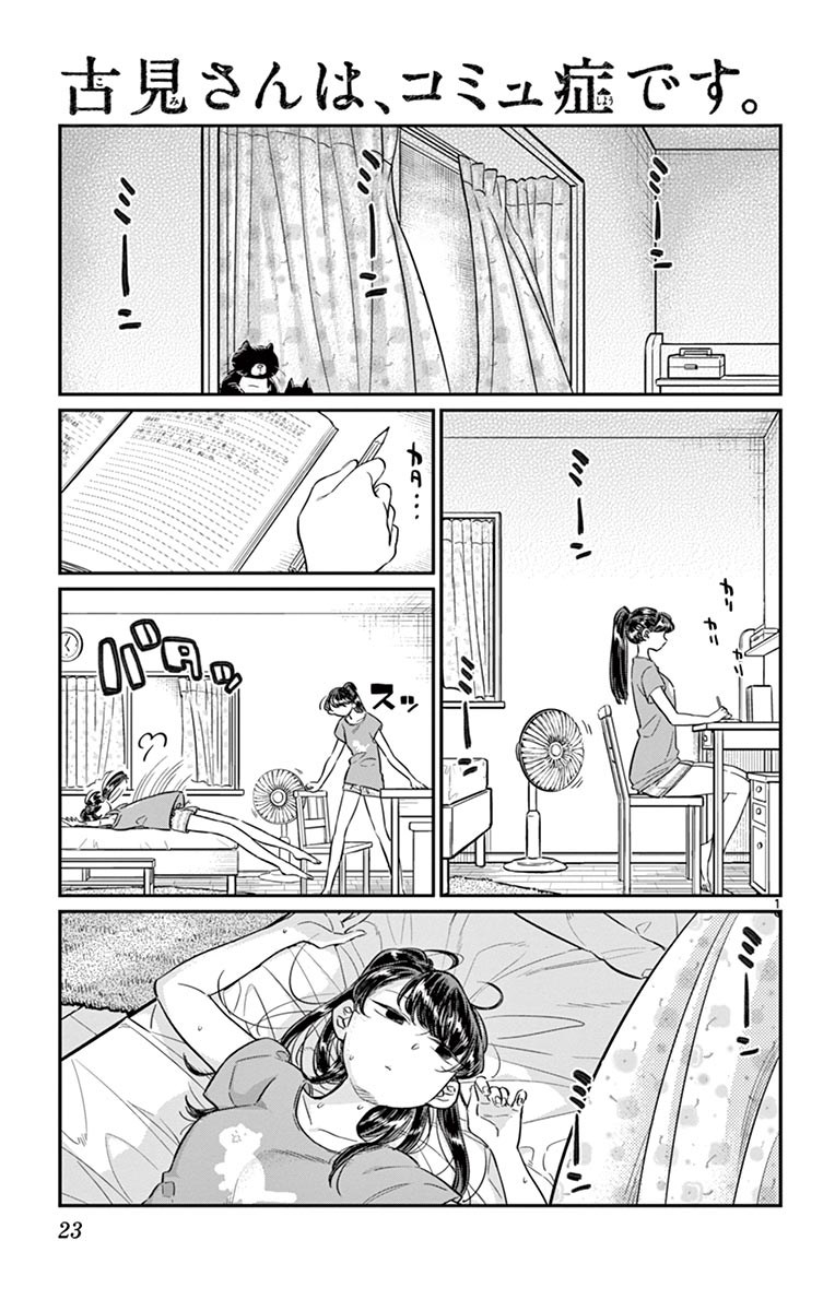 Komi-san wa Komyushou Desu. Chapter 37 Image 0