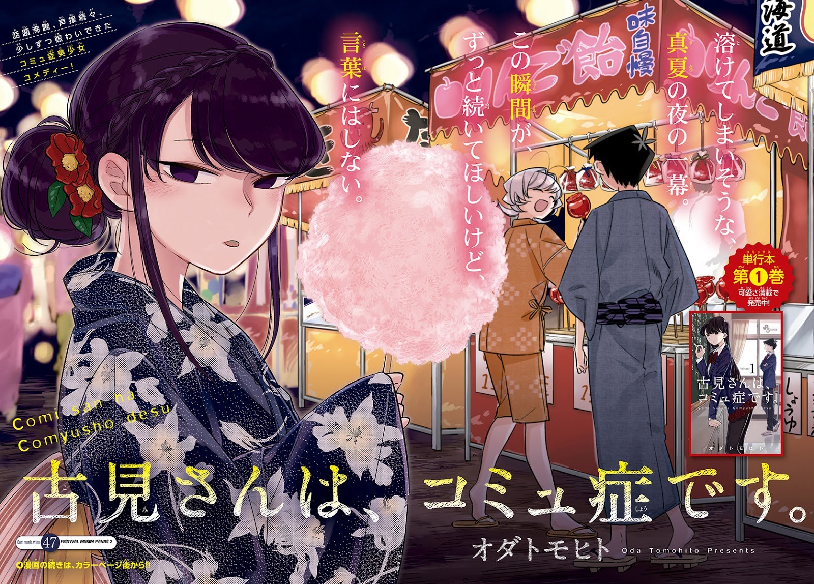 Komi-san wa Komyushou Desu. Chapter 47 Image 2