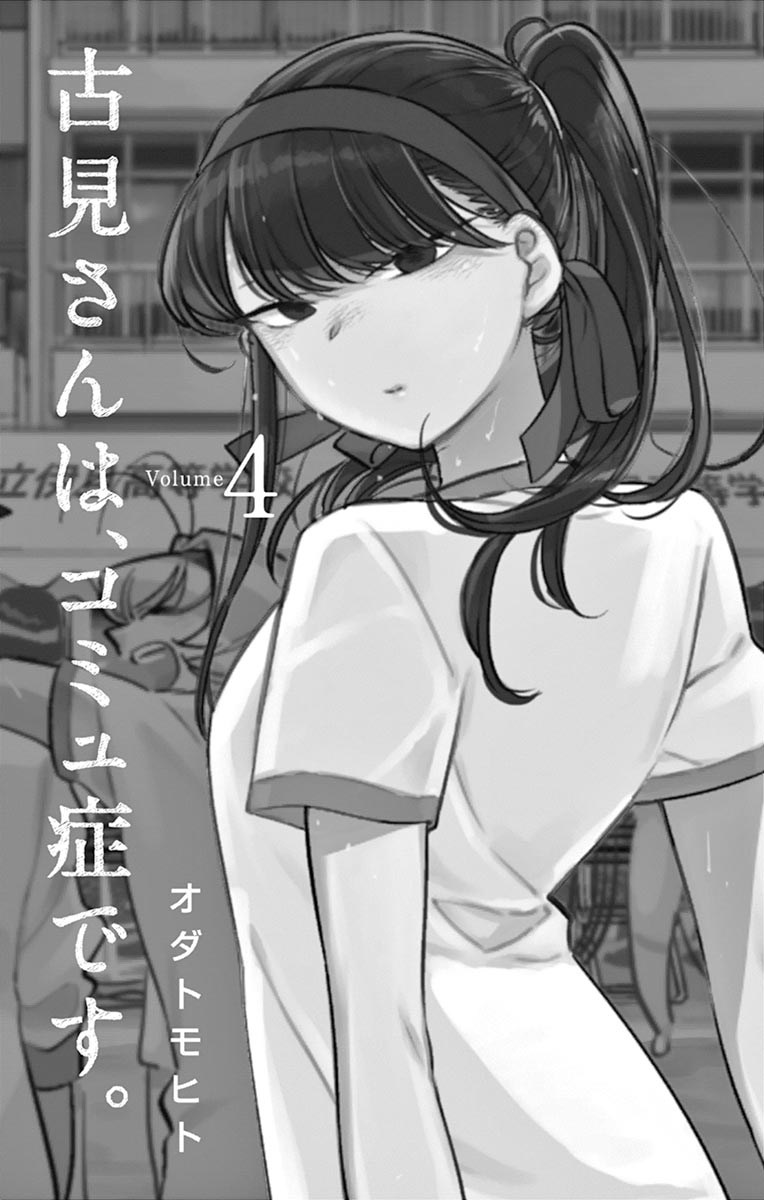 Komi-san wa Komyushou Desu. Chapter 48 Image 2