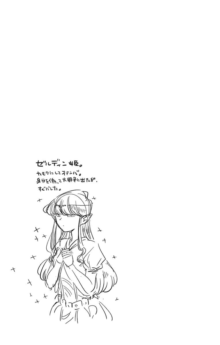 Komi-san wa Komyushou Desu. Chapter 48 Image 22