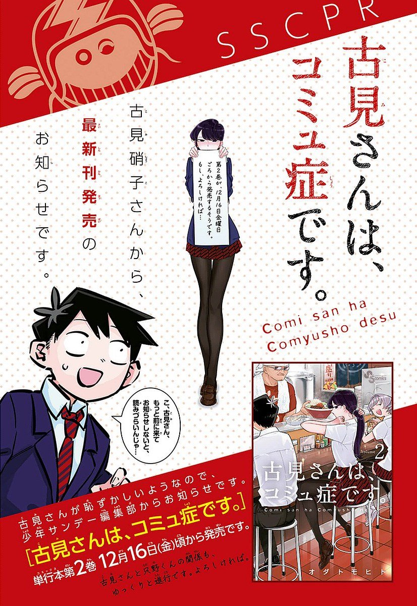Komi-san wa Komyushou Desu. Chapter 51 Image 19