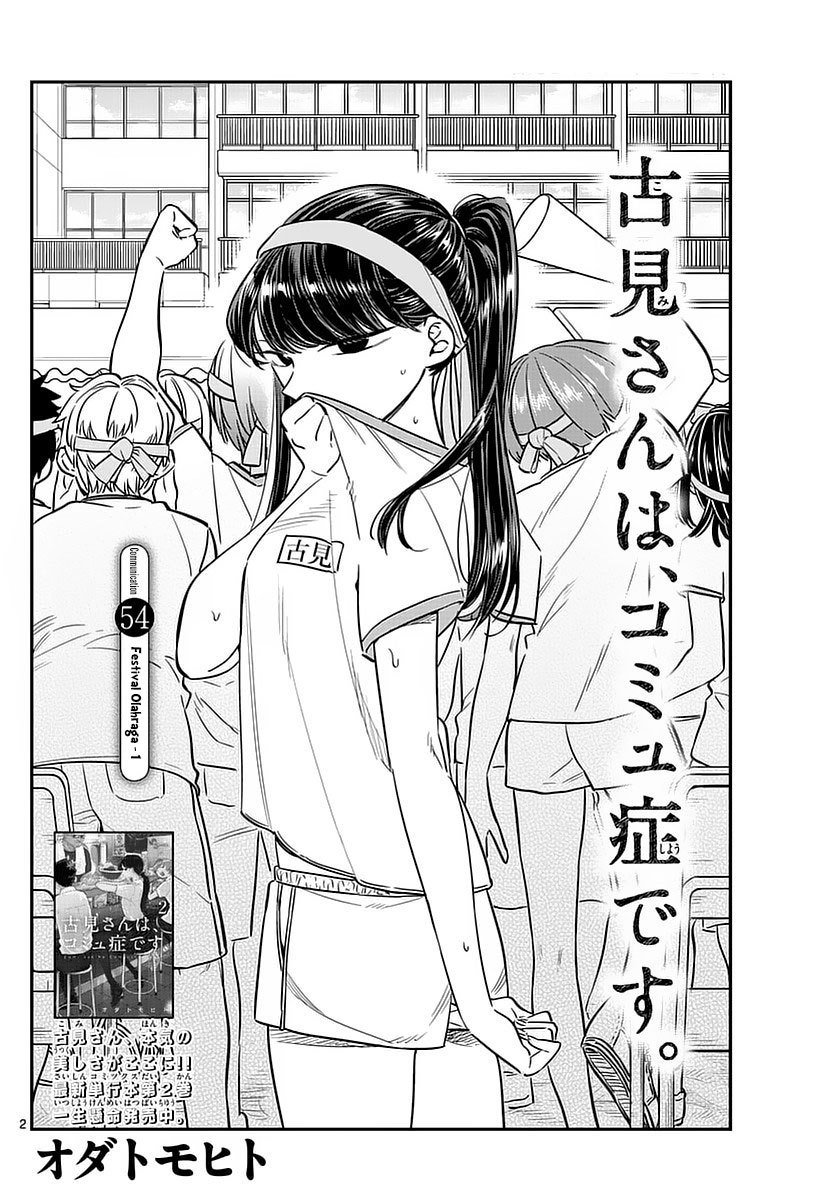 Komi-san wa Komyushou Desu. Chapter 54 Image 1