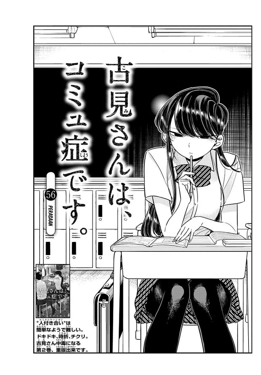 Komi-san wa Komyushou Desu. Chapter 56 Image 3