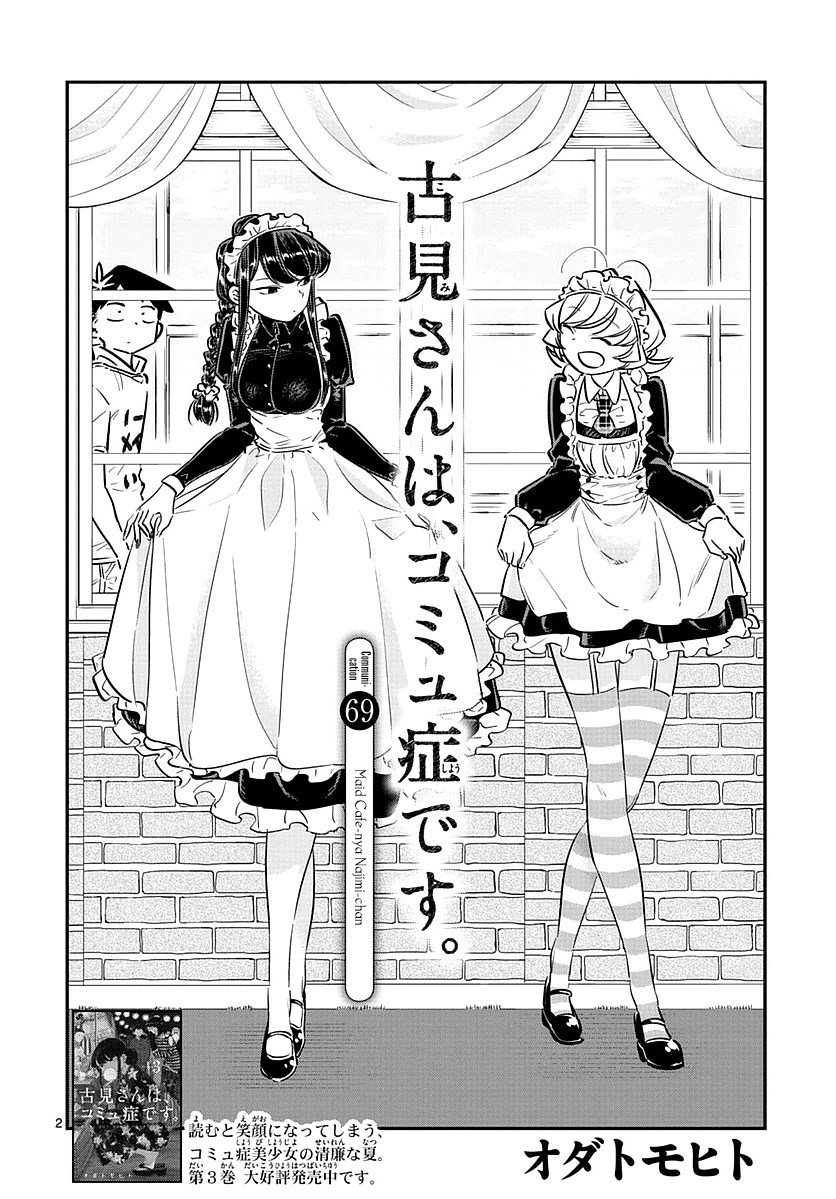 Komi-san wa Komyushou Desu. Chapter 69 Image 2