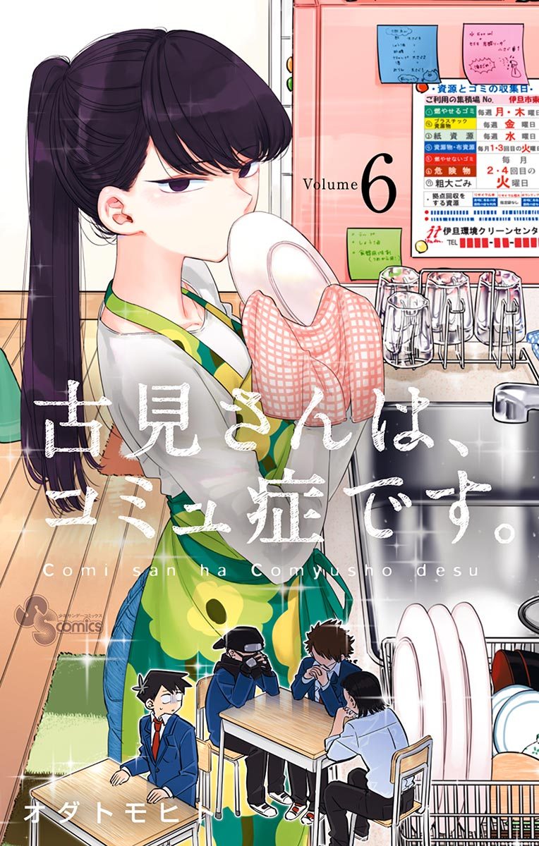 Komi-san wa Komyushou Desu. Chapter 73 Image 1