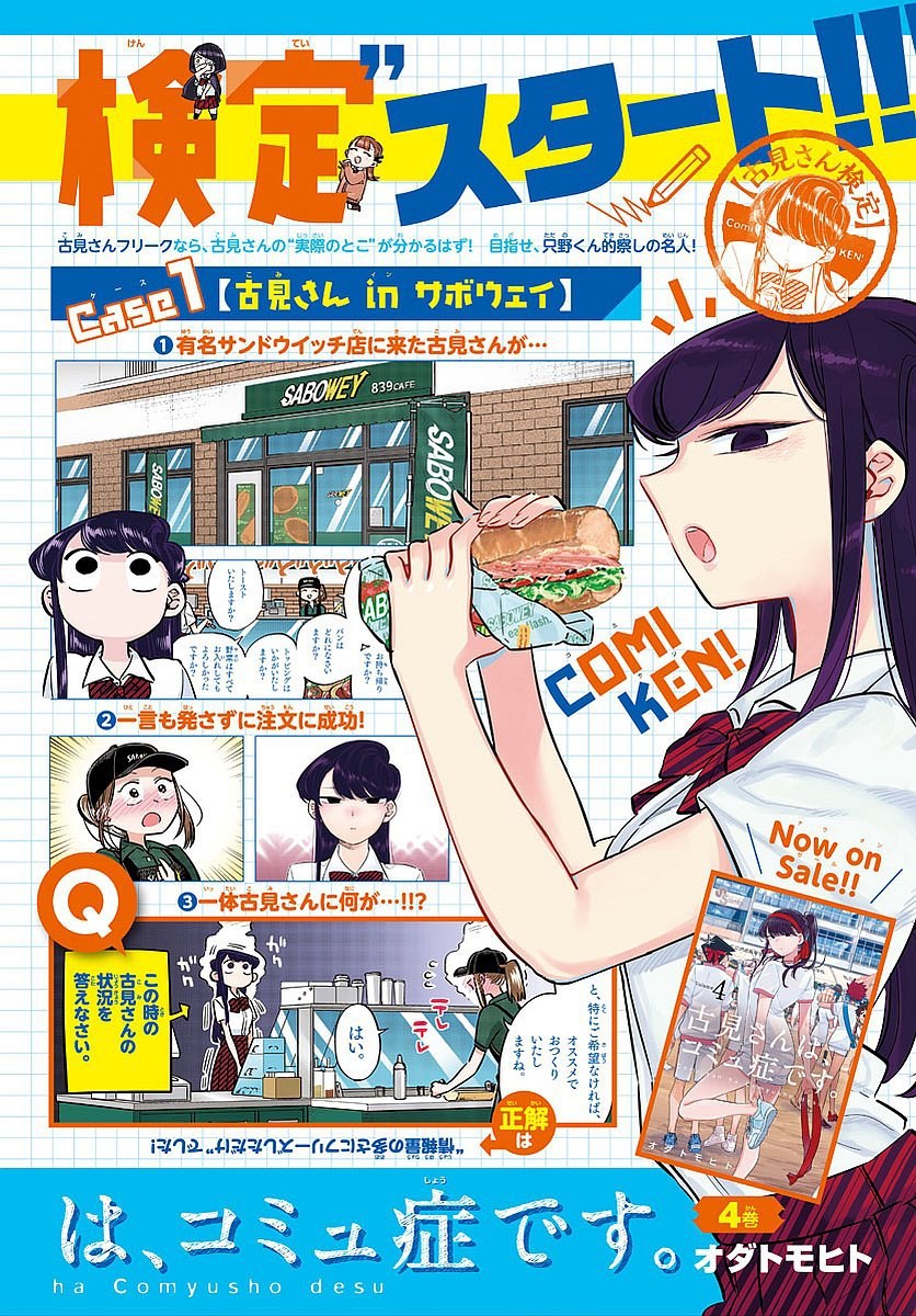Komi-san wa Komyushou Desu. Chapter 82 Image 11