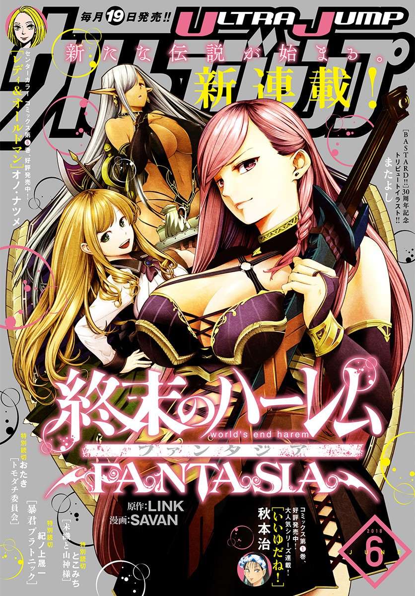 World’s End Harem Fantasia Chapter 1 Image 0