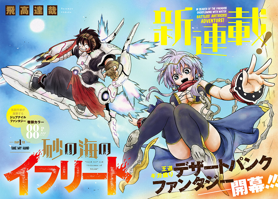 Ifrit of the Sand Sea Chapter 01 Image 3