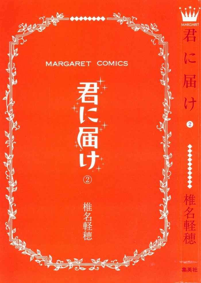 Kimi ni Todoke Chapter 04 Indonesia Image 1