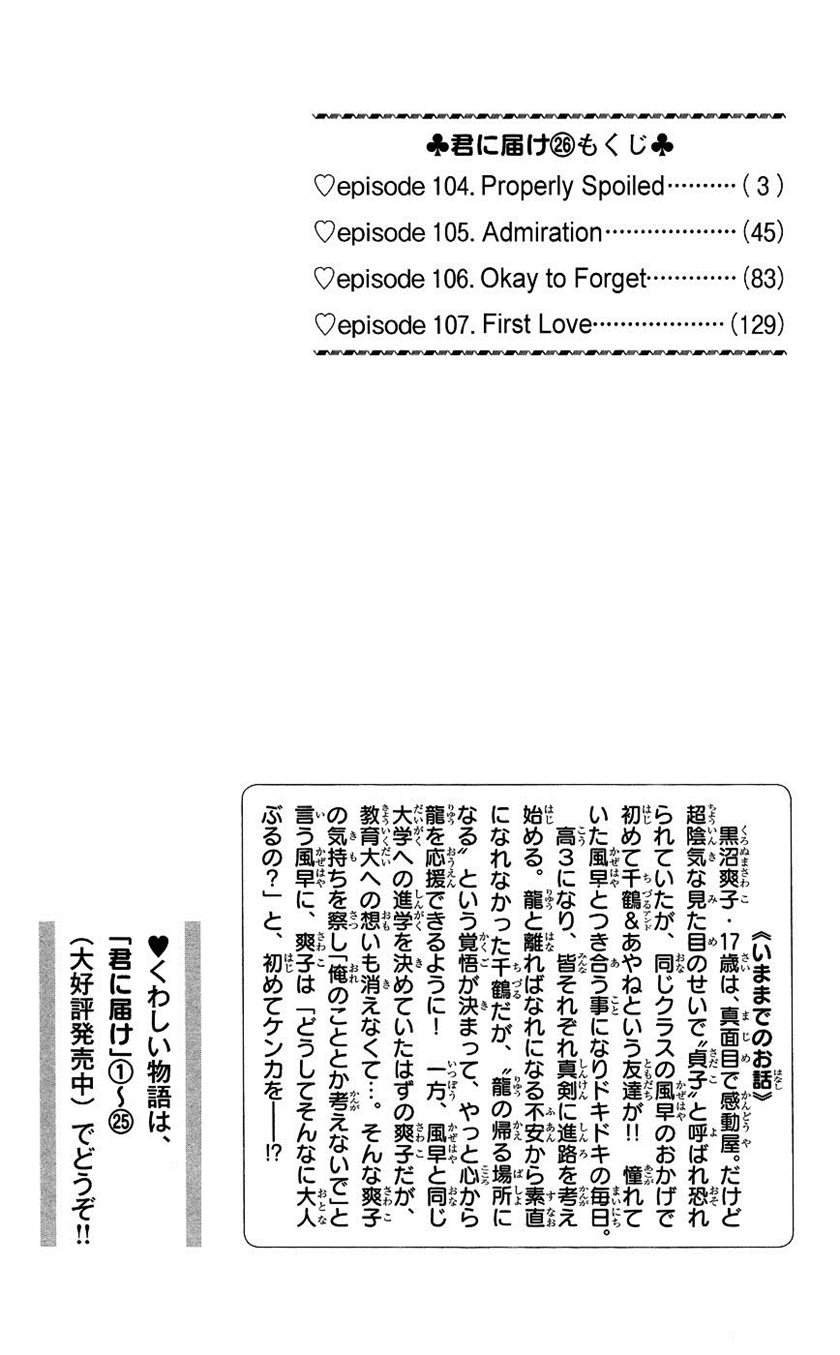 Kimi ni Todoke Chapter 104 Image 7