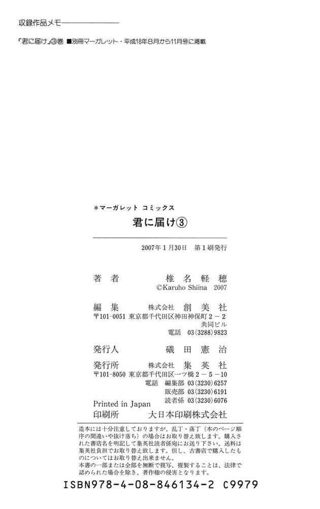 Kimi ni Todoke Chapter 11 Indonesia Image 43