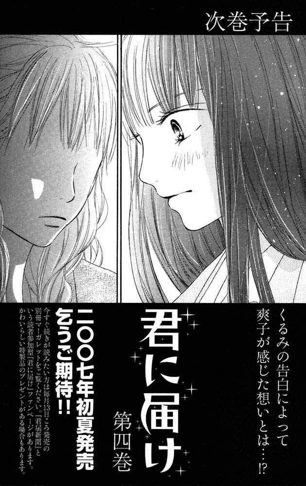 Kimi ni Todoke Chapter 11 Indonesia Image 44