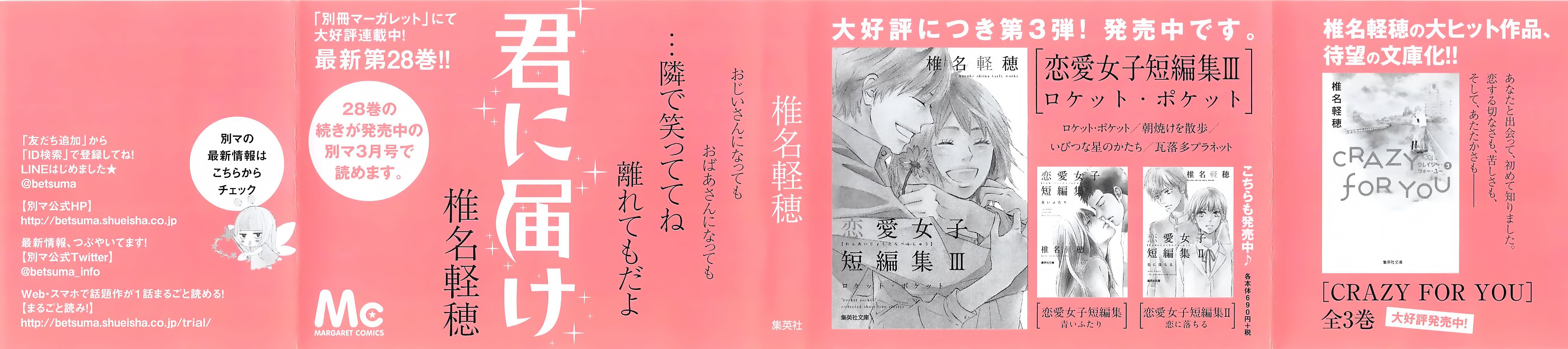 Kimi ni Todoke Chapter 112 Image 3