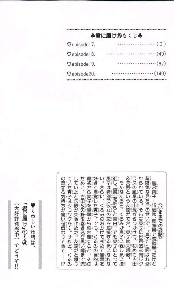 Kimi ni Todoke Chapter 17 Indonesia Image 6