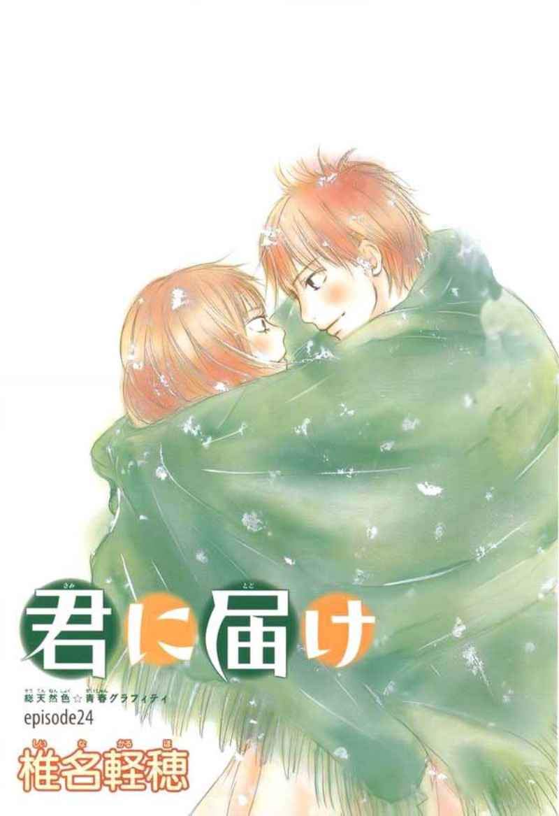 Kimi ni Todoke Chapter 24 Indonesia Image 1