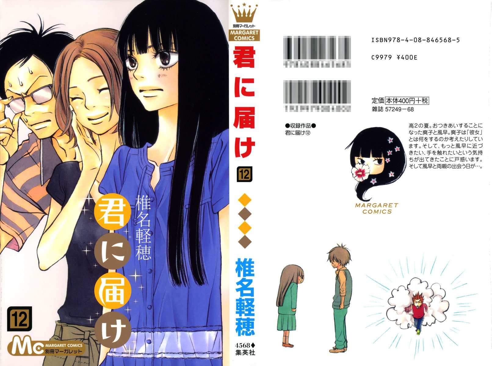 Kimi ni Todoke Chapter 47 Indonesia Image 1