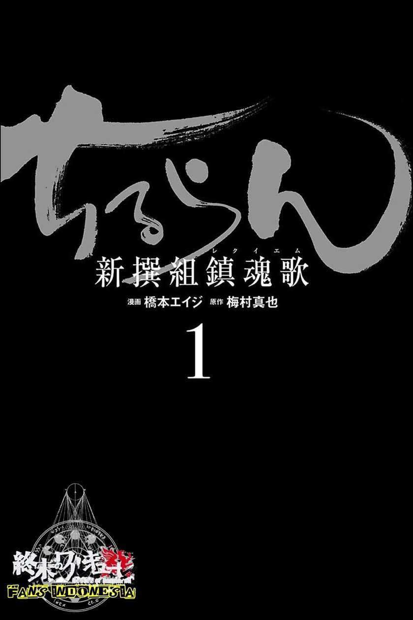 Shinsengumi Requiem Chapter 01 Image 4