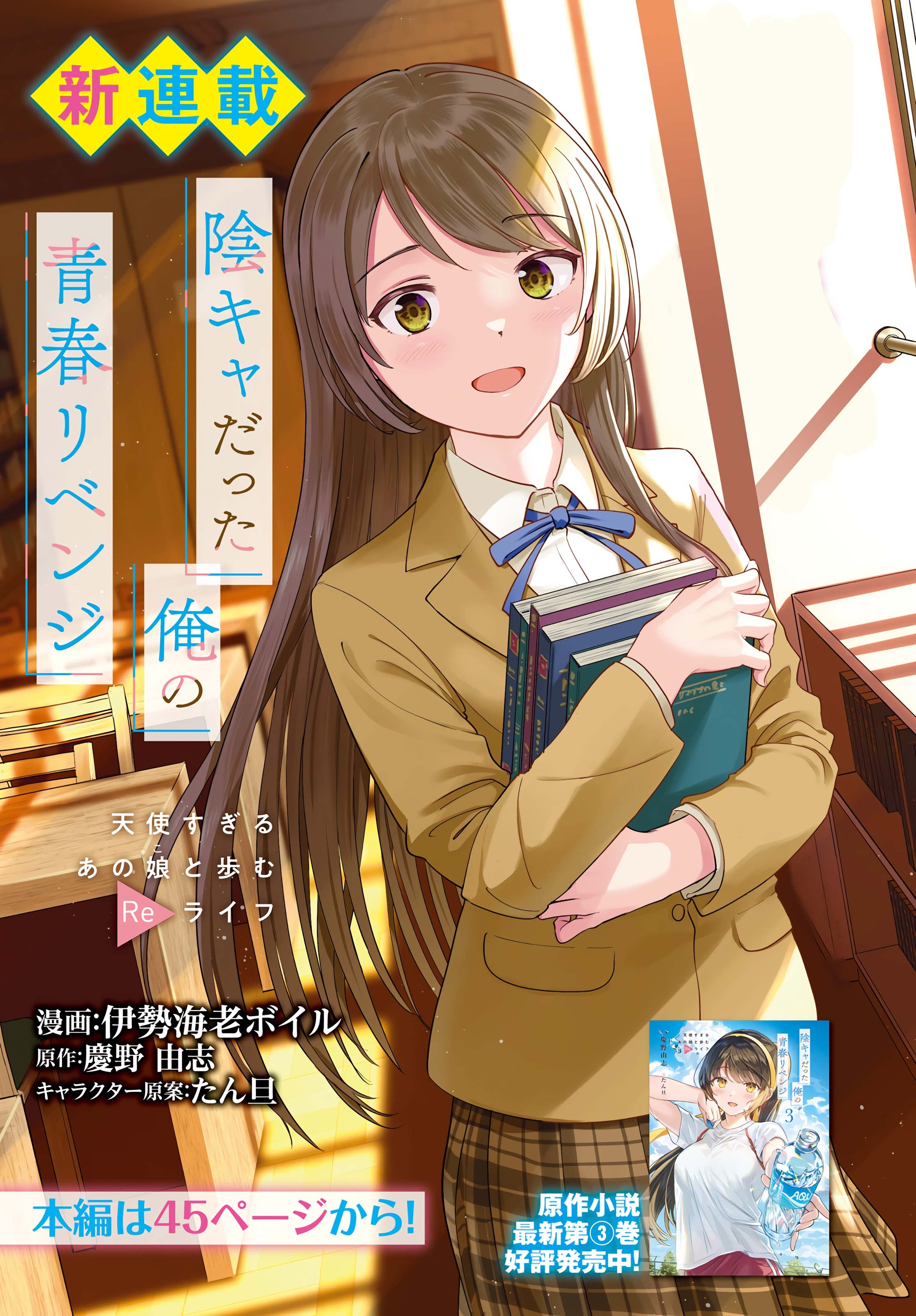 The Revenge of My Youth: My Re Life with a Girl Who Was Too Much of an Angel Chapter 1 Image 1