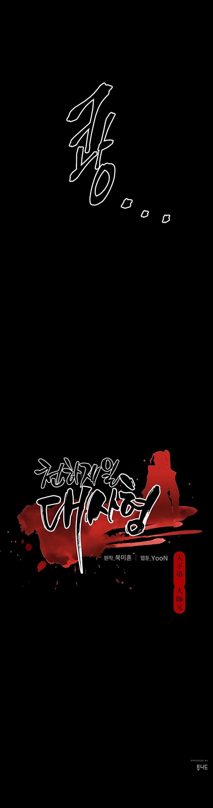 World’s Greatest Senior Disciple Chapter 00 Image 21