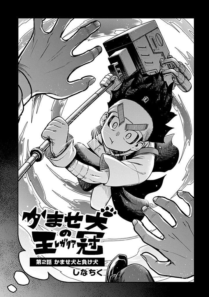 The Regalia of the Underdog Chapter 02 Image 3