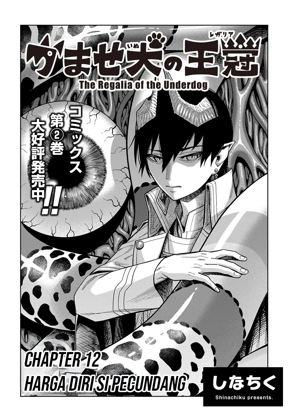 The Regalia of the Underdog Chapter 12 Image 1