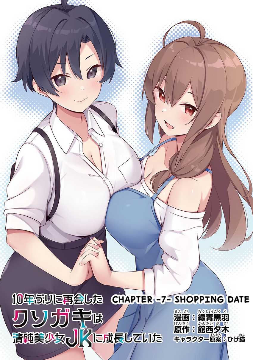 10-Nen Buri ni Saikai shita Kusogaki wa Seijun Bishoujo JK ni Seichou shiteita Chapter 07.1 Image 1