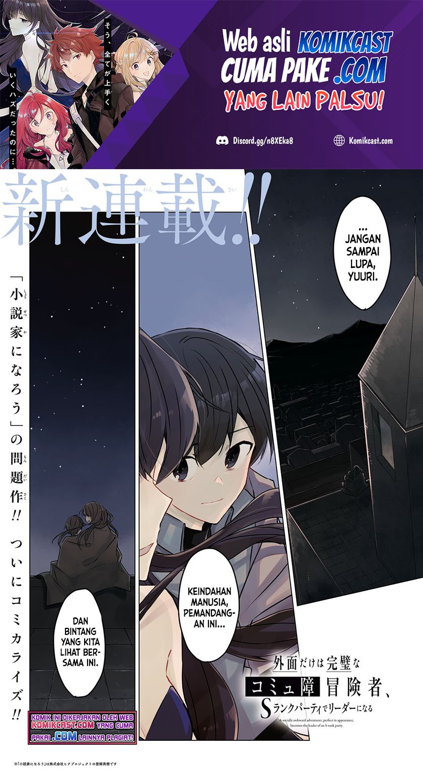 A Socially Awkward Adventurer, Perfect in Appearance, Becomes The Leader of an S-Rank Party Chapter 01.1 Image 1