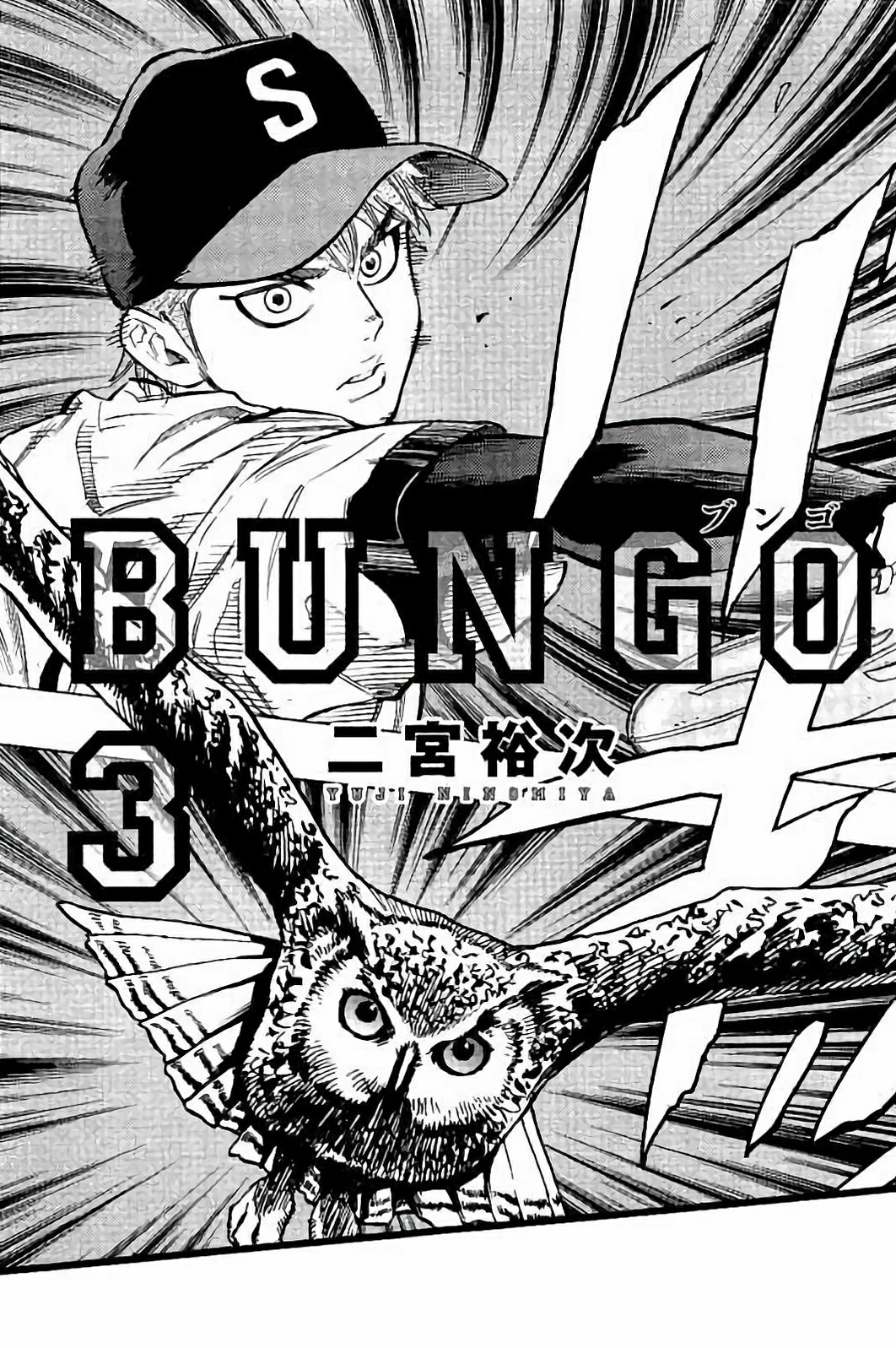 Bungo Chapter 18 Image 2