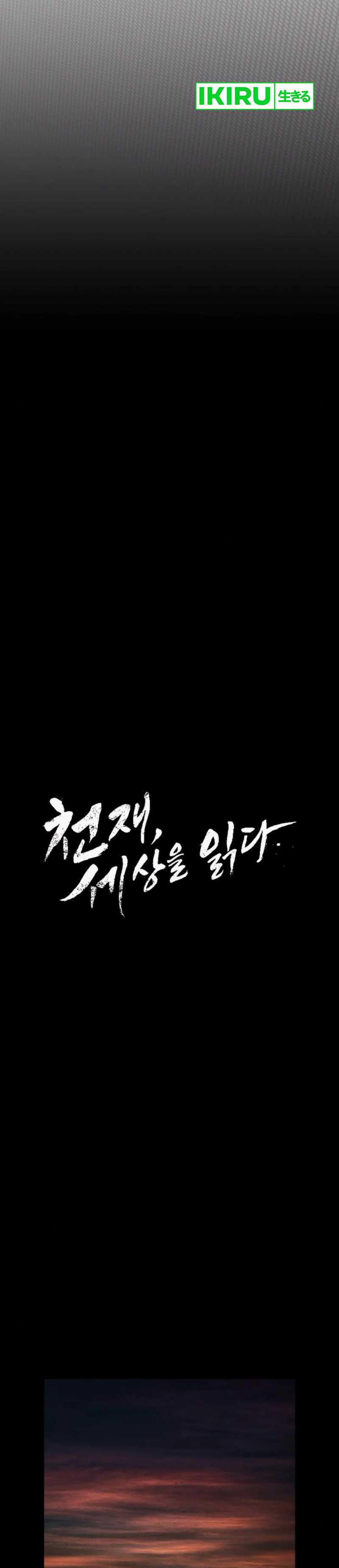 The Genius Who Sees Through the World Chapter 29 Image 5