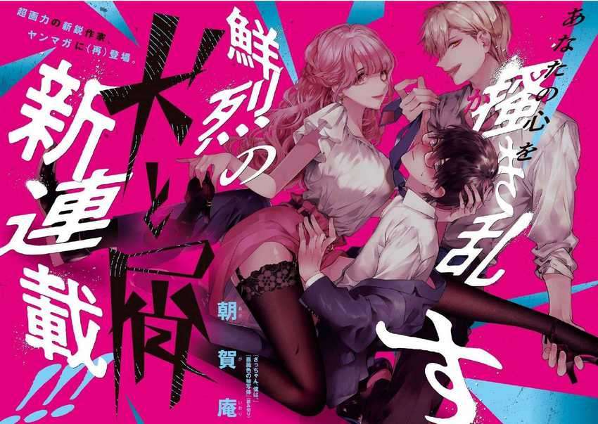 Inu to Kuzu (Dog and Scum) Chapter 01 Image 2
