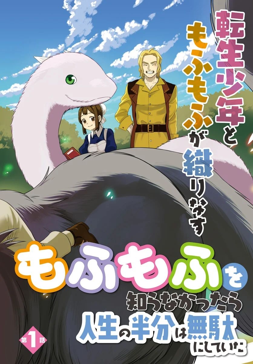 Mofumofu o Shirana Kattara Jinsei no Hanbun wa Muda ni Shiteita Chapter 01.1 Image 3