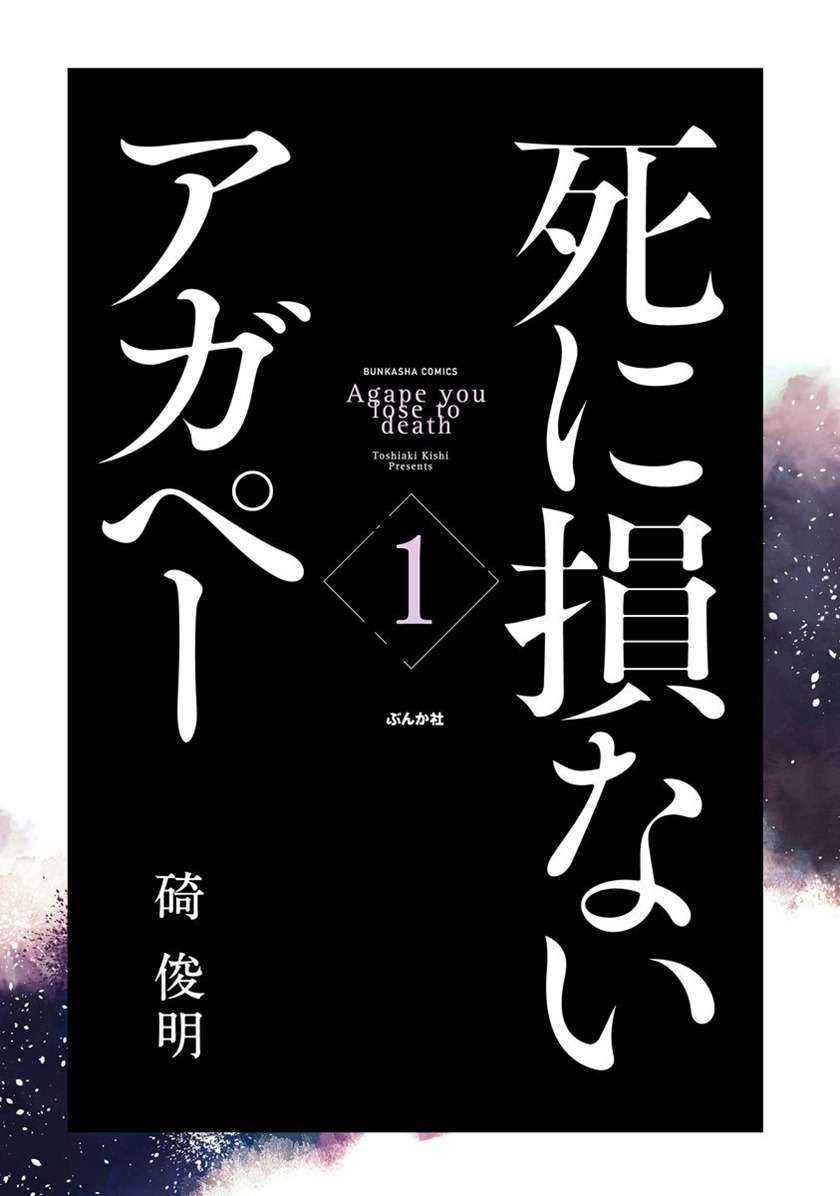 Shinizokonai Agape Chapter 01 Image 3