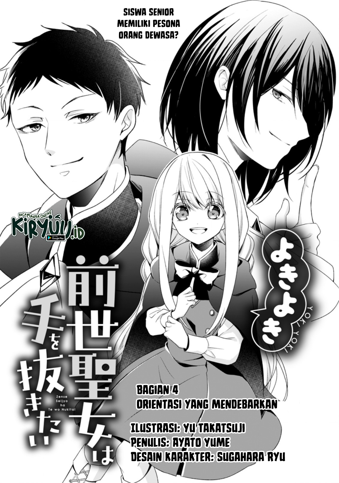 Zense Seijo wa Te o Nukitai Yokiyoki Chapter 4.1 Image 5