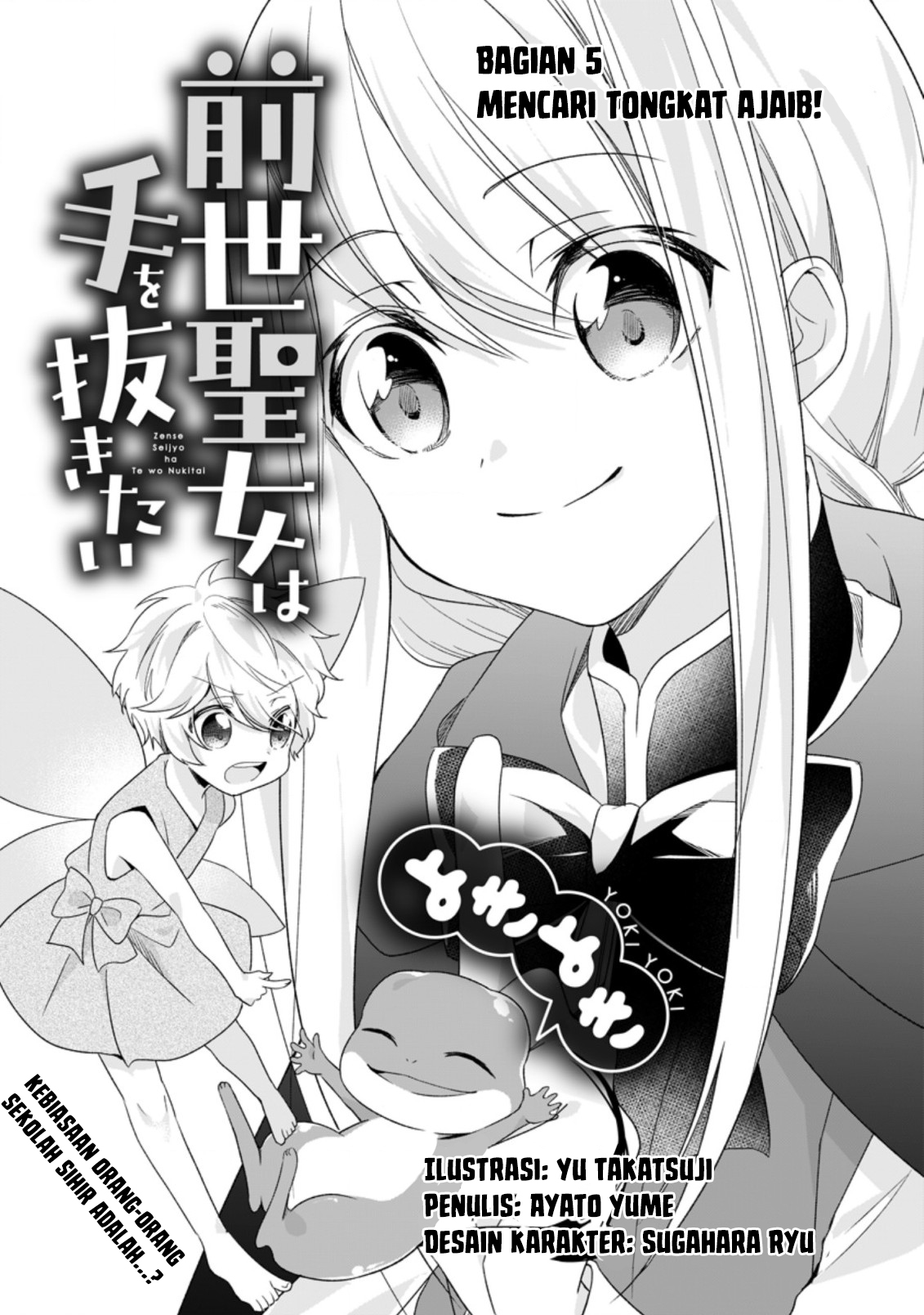 Zense Seijo wa Te o Nukitai Yokiyoki Chapter 5.1 Image 3