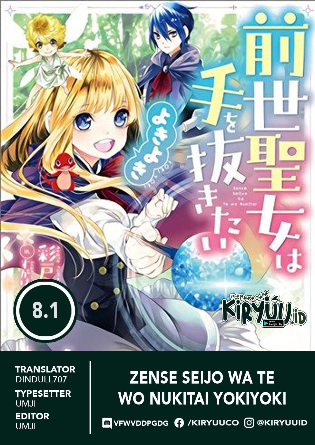 Zense Seijo wa Te o Nukitai Yokiyoki Chapter 8.1 Image 1
