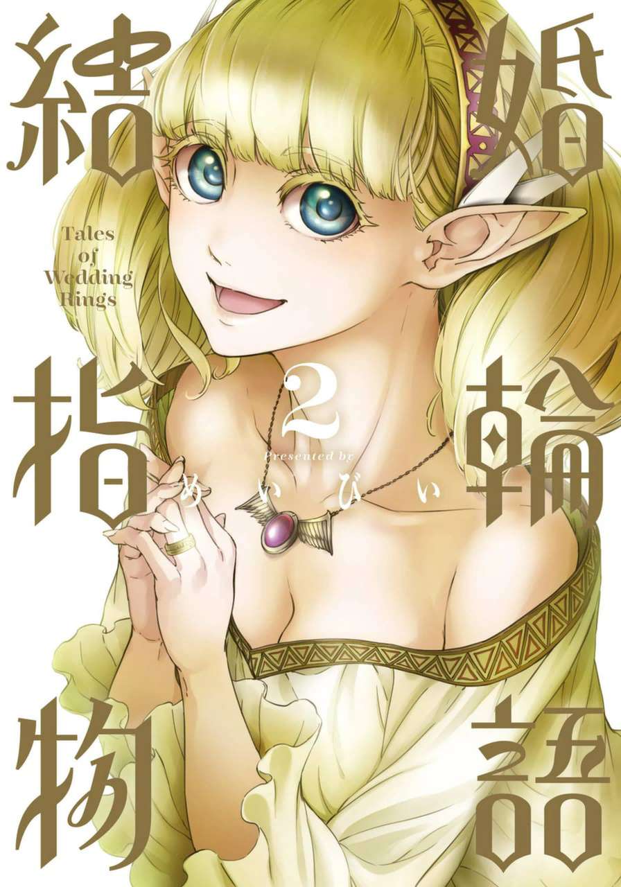 Kekkon Yubiwa Monogatari Chapter 05 Image 0