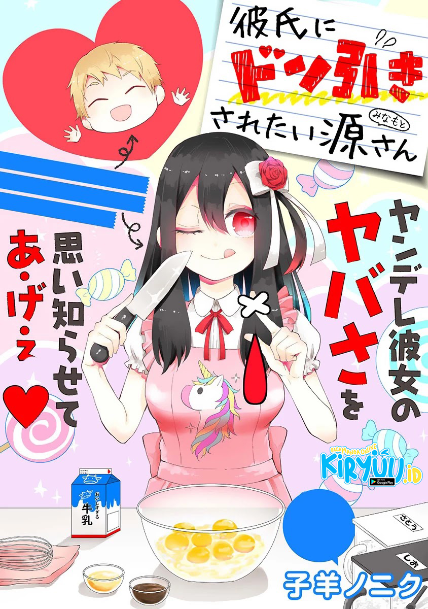 Kareshi ni Donhiki Saretai Minamoto-san Chapter Oneshot Image 3