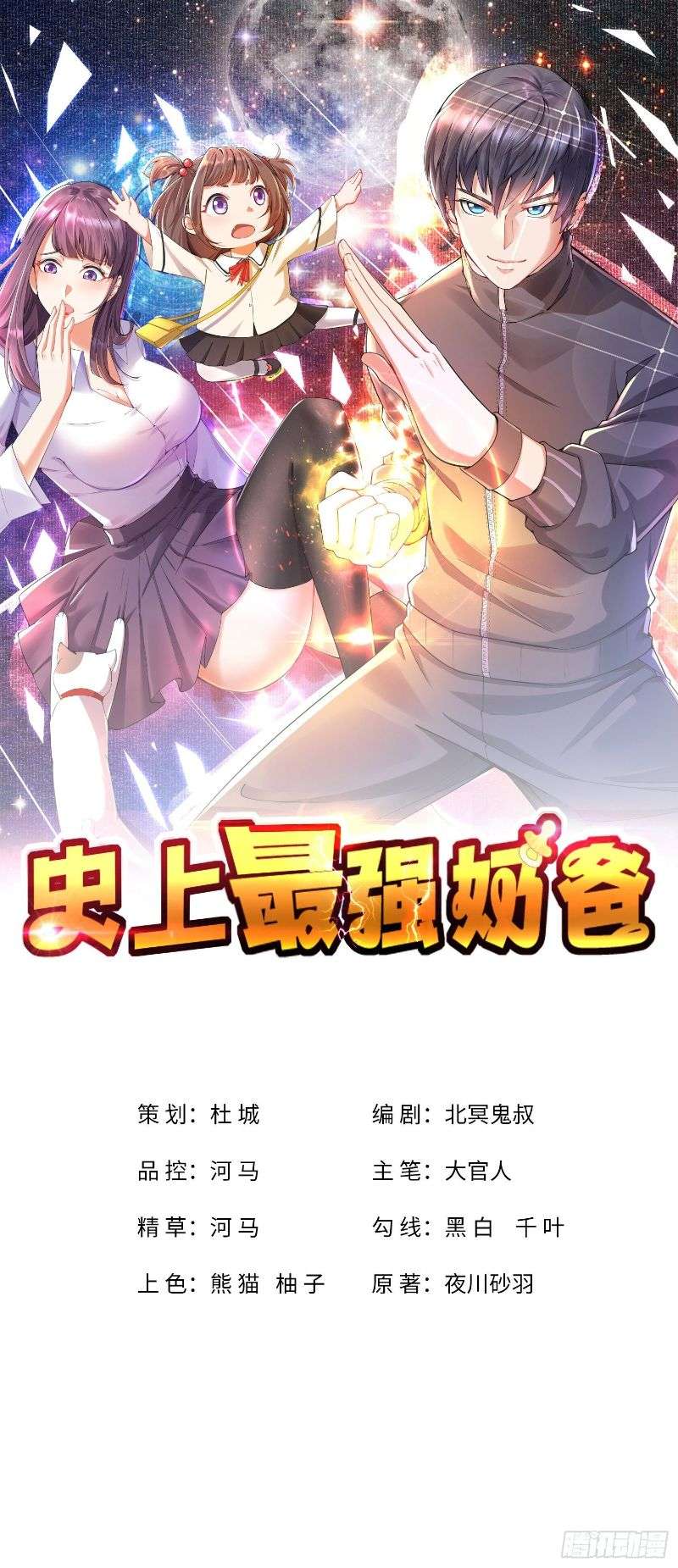 The Strongest Dad In History Chapter 07 Image 0