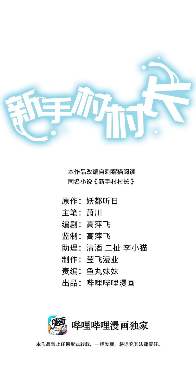 Chief Of The Novice Village Chapter 20 Image 1