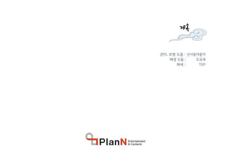 Lightning Degree Chapter 104 Image 24