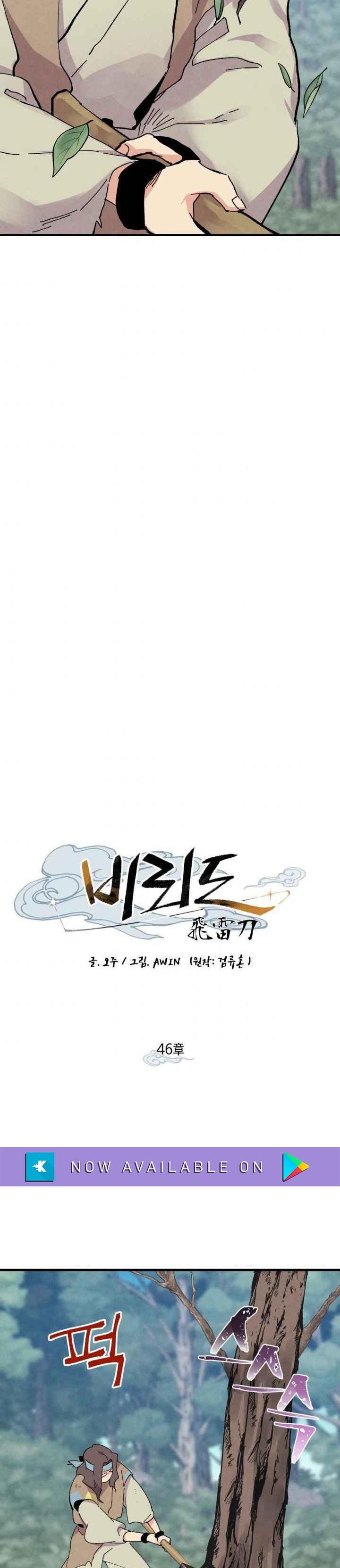 Lightning Degree Chapter 46 Fix Image 4