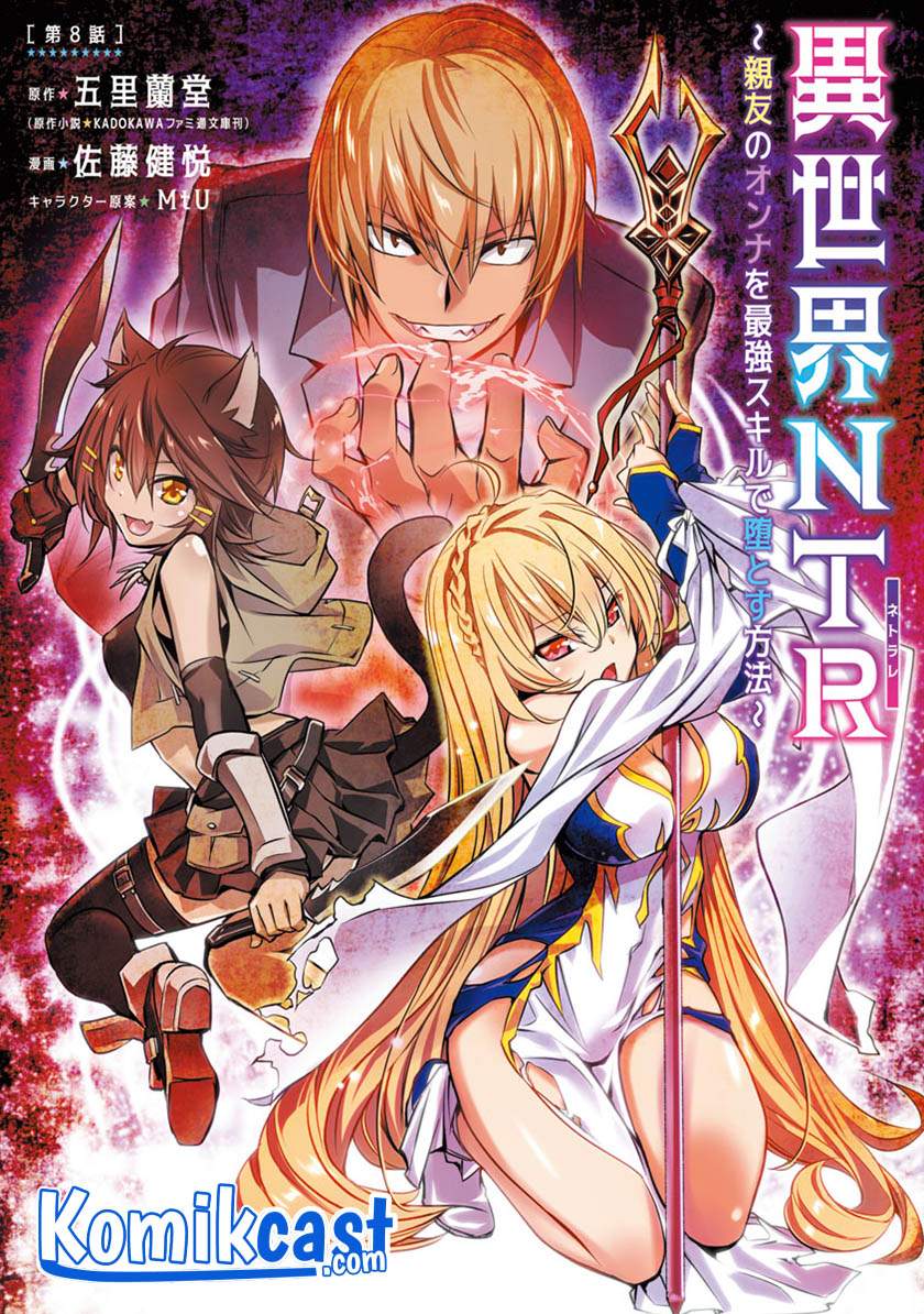 Isekai NTR ~Shinyuu no Onna wo Saikyou Skill de Otosu Houhou~ Chapter 08 Image 1